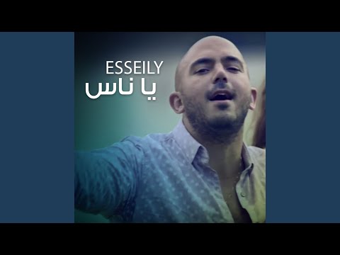 يا ناس