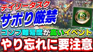【9/1まで】今日から1日もサボれません！コンプが超大変になった「超リワードボックスAug'26」について【金策】【PSO2NGS】【NGS】