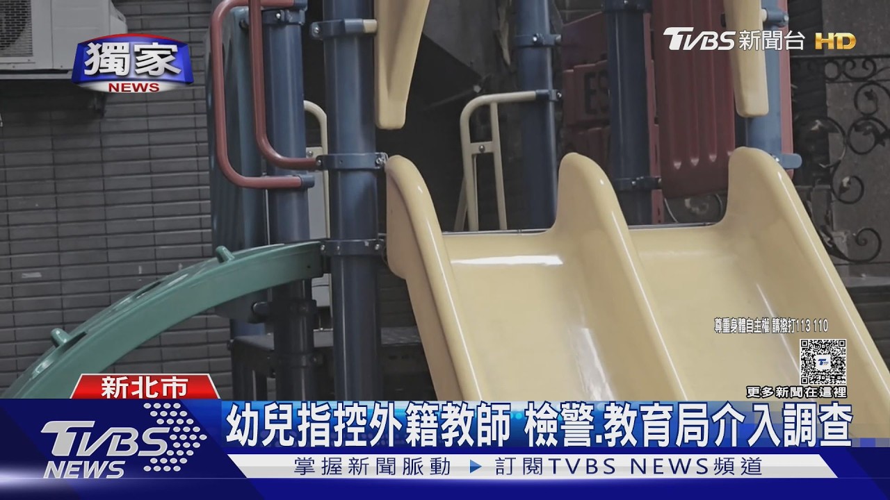 影音獨家/新北幼園外師遭控涉騷擾 2童家長提告求真相