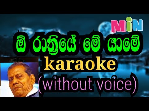 o rathriye me yame karaoke (without voice) ඕ රාත්‍රියේ මෙ යාමේ