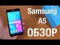 Samsung GALAXY A5 Обзор 