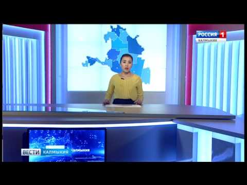 Вести «Калмыкия»: вечерний выпуск 02.08.2017