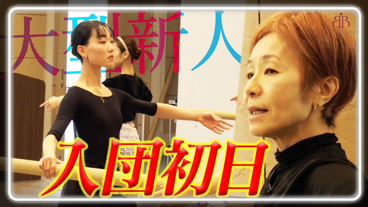 「今までいないタイプ」大型新人が遂に入団…ダンサー達の反応は？【フランス旅最終回】