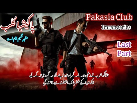 Tiger Dangrous Fight | Pakasia Club Last Part پاکیشیا کلب | Imran series by Mazher Kaleem M.A