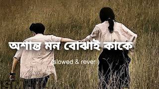Download lagu ((OSANTO MON BOJHAI KAKE )) feel this song mp3 Download lagu ((OSANTO MON BOJHAI KAKE )) feel this song mp3