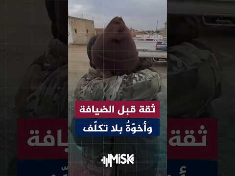 موقف جميل من شاب رقاوي مع عناصر من الجيش السوري