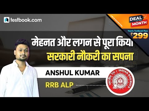 Railway Success Story | How to crack Railway ALP exam - Anshul Kumar | RRB ALP Topper Interview