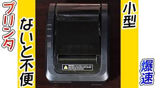 WASHIN WS-K260L開封