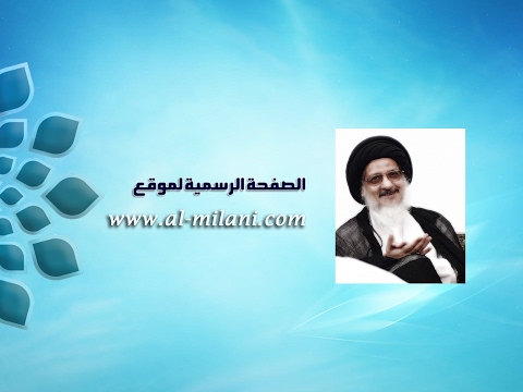 ⁣آية الله السيد علي الحسيني الميلاني دام ظلّه Live Stream