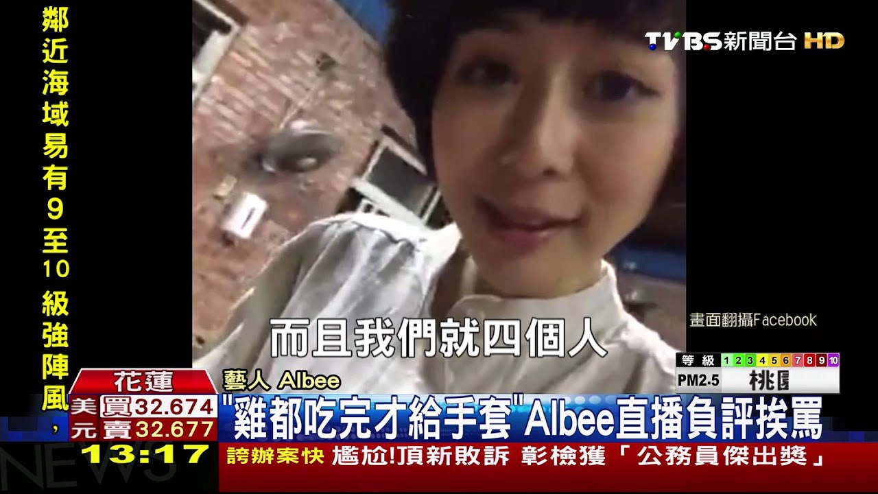 直播店家服務不佳! 藝人Albee惹怒罵