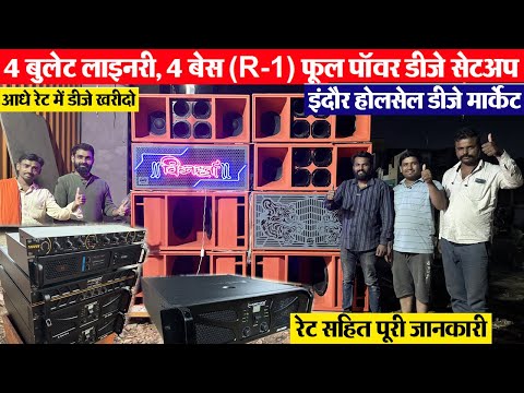 4 बुलेट लाइनरी, 4 की बेस Truck DJ धांसू डीजे बॉक्स cheapest DJ setup लाइनरी Power DJ फैक्ट्री इंदौर