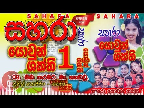 09- Oba Tharamata Ma Hadawu - Sahara (Sunil Perera) - Sahara Yowun Shakthi 1