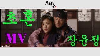 [MV] 장윤정 - 초혼 (Jang Yoon Jeong - Soul Evocation 招魂)