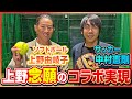 【中村憲剛×上野由岐子対談 後編】３連覇を目指すロス五輪。選手、指導者どちらでいいから日本代表の力になりたい_5
