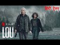 Lou | Official Hindi Trailer | Netflix Original Film