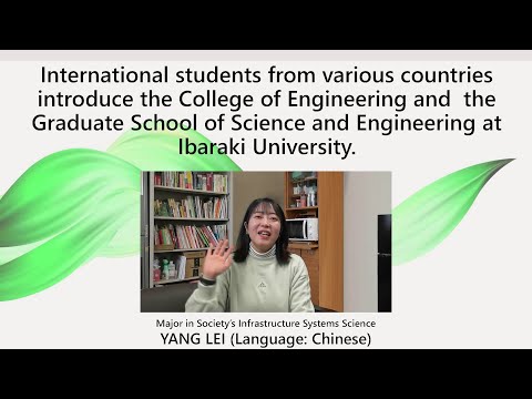 機械システム工学科 International student introduces life and study at Hitachi campus, Ibaraki Univ. in Chinese