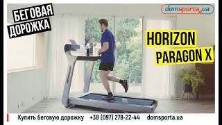 Horizon Fitness Paragon X - відео 3