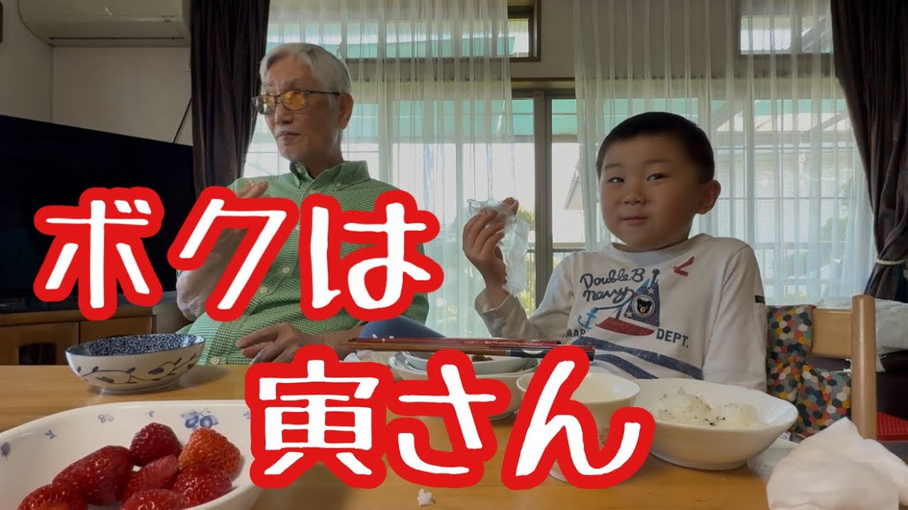 5歳に寅さんの口上を教え込むじぃじ