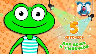 5 ХИТОЧКОВ ♫ Сборники МУЛЬТиПЕСЕНОК ♫☺  0+