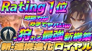 【シャドバWB】新構築の連携進化ロイヤルの対応力がガチでヤバくて強いｗｗｗ【シャドウバース/ビヨンド/Shadowverse: Worlds Beyond】 #シャドバwb