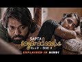 Sapta Sagaradaache Ello Side A Explained In Hindi Filmi Cheenti