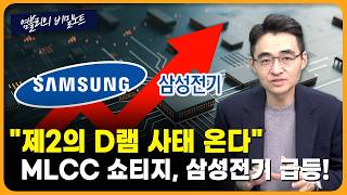 "로봇 심장도 전고체로!" 삼성SDI의 승부수... 휴머노이드 배터리 시장 선점 전략 [염블리의 비밀노트/2…