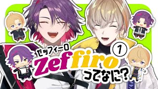 Zeffiroってなに？①【にじさんじ/切り抜き/風楽奏斗/渡会雲雀/カフェ組/VOLTACTION】