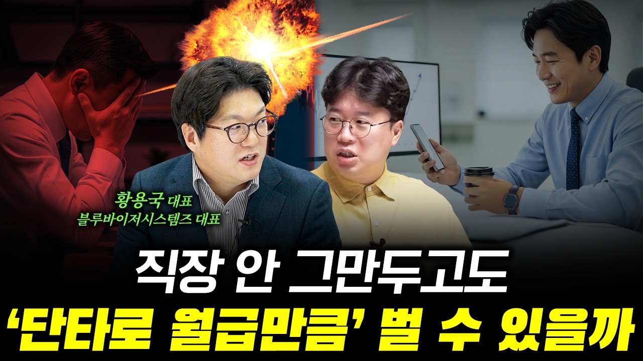 생활비까지 AI가 벌어준다?! f. 황용국 블루바이저시스템즈 대표 #박정호교수 #여의도멘션 #주식 #재테크