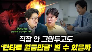 생활비까지 AI가 벌어준다?! f. 황용국 블루바이저시스템즈 대표 #박정호교수 #여의도멘션 #주식 #재테크