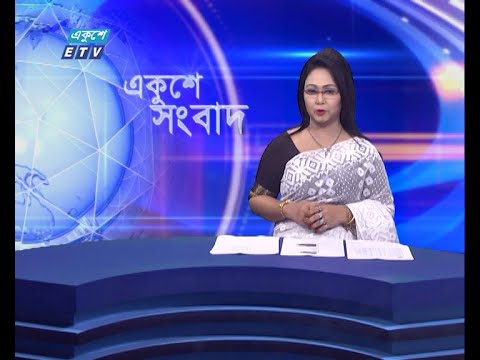 01 AM News || রাত ০১টার সংবাদ || 04 July 2021 || ETV News