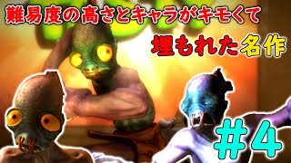 【PS時代の隠れた名作】Part4 奴隷が死にゲーを乗り越えて仲間と逃げる【Oddworld:New'n'Tasty・Oddworld:Abe's Oddysee・エイブアゴーゴー】