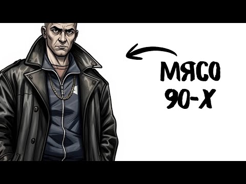 Ты — БАНДИТ (И ЭТО ВСЯ ТВОЯ ЖИЗНЬ)