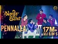 பெண்ணல்ல பெண்ணல்ல ஊதாப்பூ உழவன் Pennalla Uzh