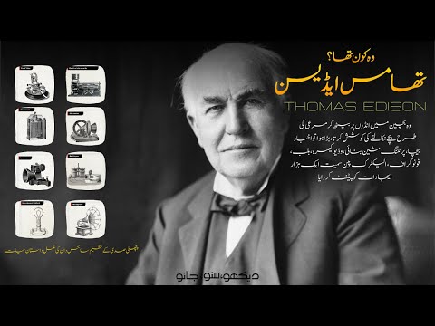Thomas Edison complete biography documentary film | Faisal Warraich