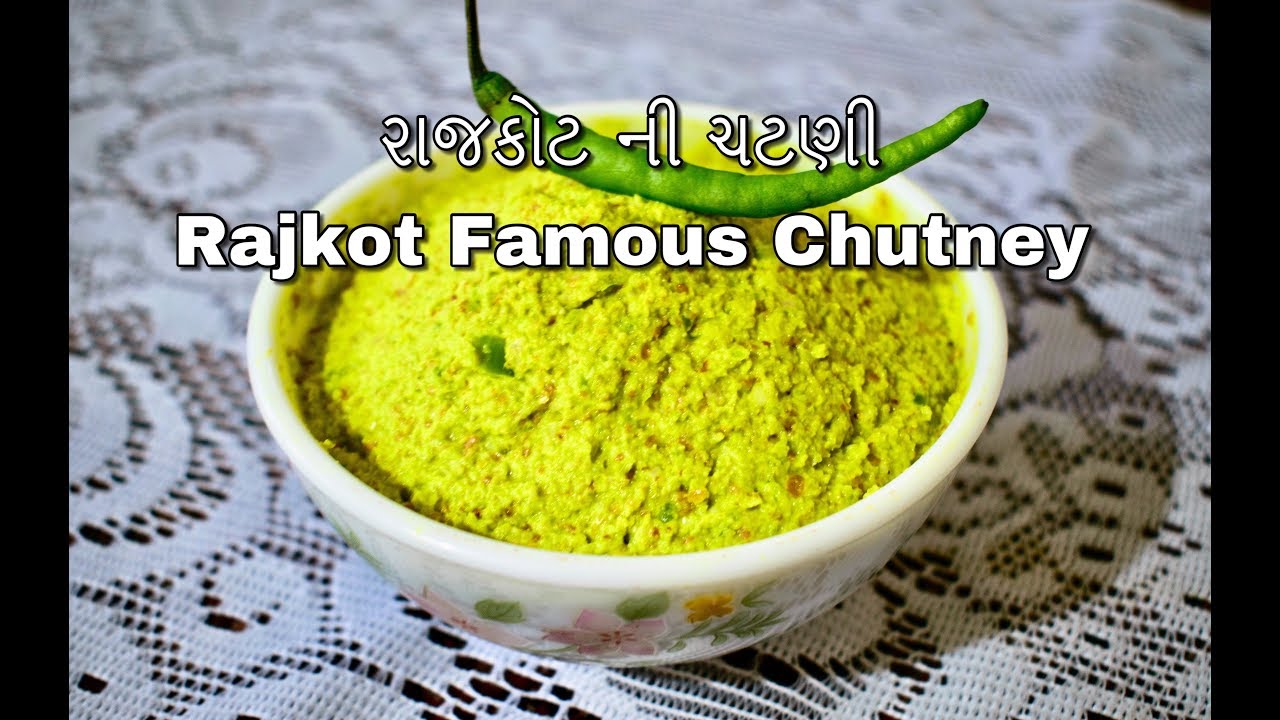 રાજકોટ ની ચટણી || राजकोट की फेमस चटनी || Rajkot Famous Chutney Recipe || Peanut Green Chili Chutney