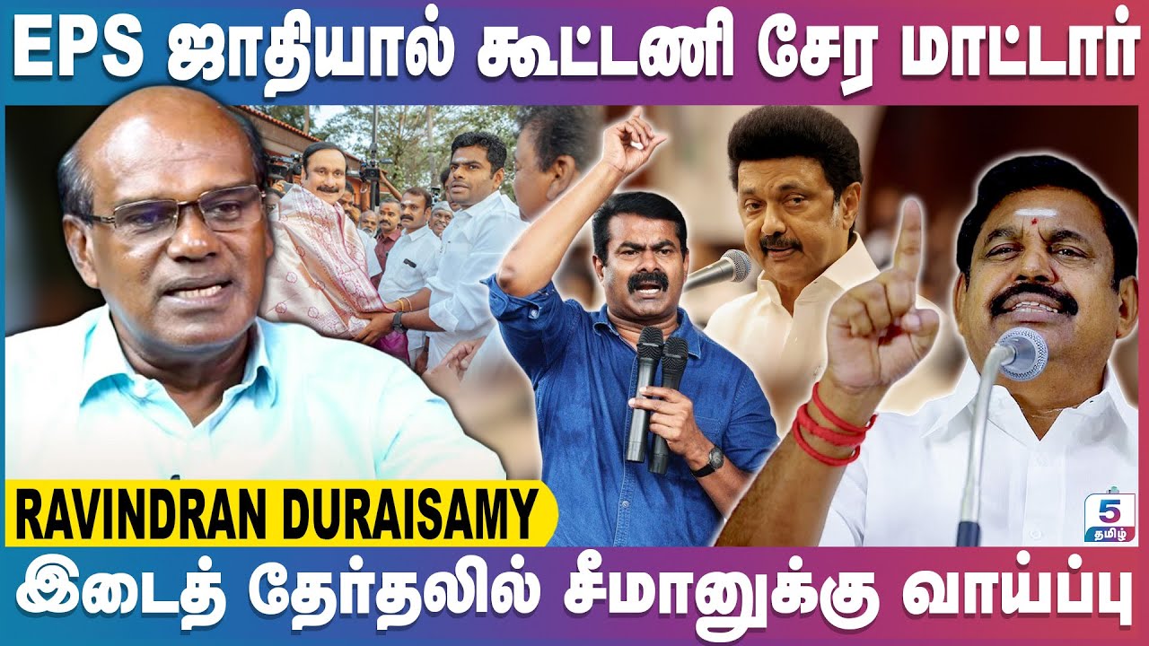 2026- ல் அண்ணாமலையின் ஆட்டம் ஆரம்பம் Ravindran Duraisamy Exclusive