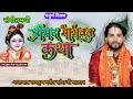 DAY 4 SRI MADD BHAGWAT KATHA PUJYA MANISH BHAIYA JI TAAR GOUHAN MAYA BAZAR AYODYA U P