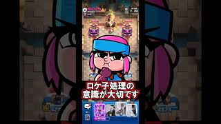 【クラロワ】ロケット砲士は早めに処理に限る！#クラロワ #clashroyale #sparky