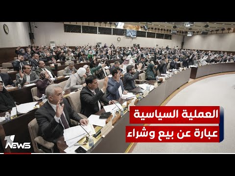شاهد بالفيديو.. المحلل السياسي علي الصاحب : العملية السياسية عبارة عن سوق لا علاقة للمواطن بما يجري فيه من بيع وشراء