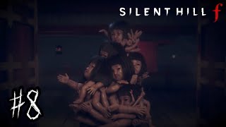美しいがゆえに、おぞましい【 SILENT HILL f 】＃８