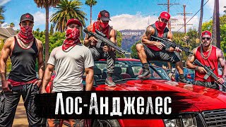 Лос-Анджелес, Калифорния: Гетто Америки / Банды, бездомные и путь к американской мечте @anton_lyadov