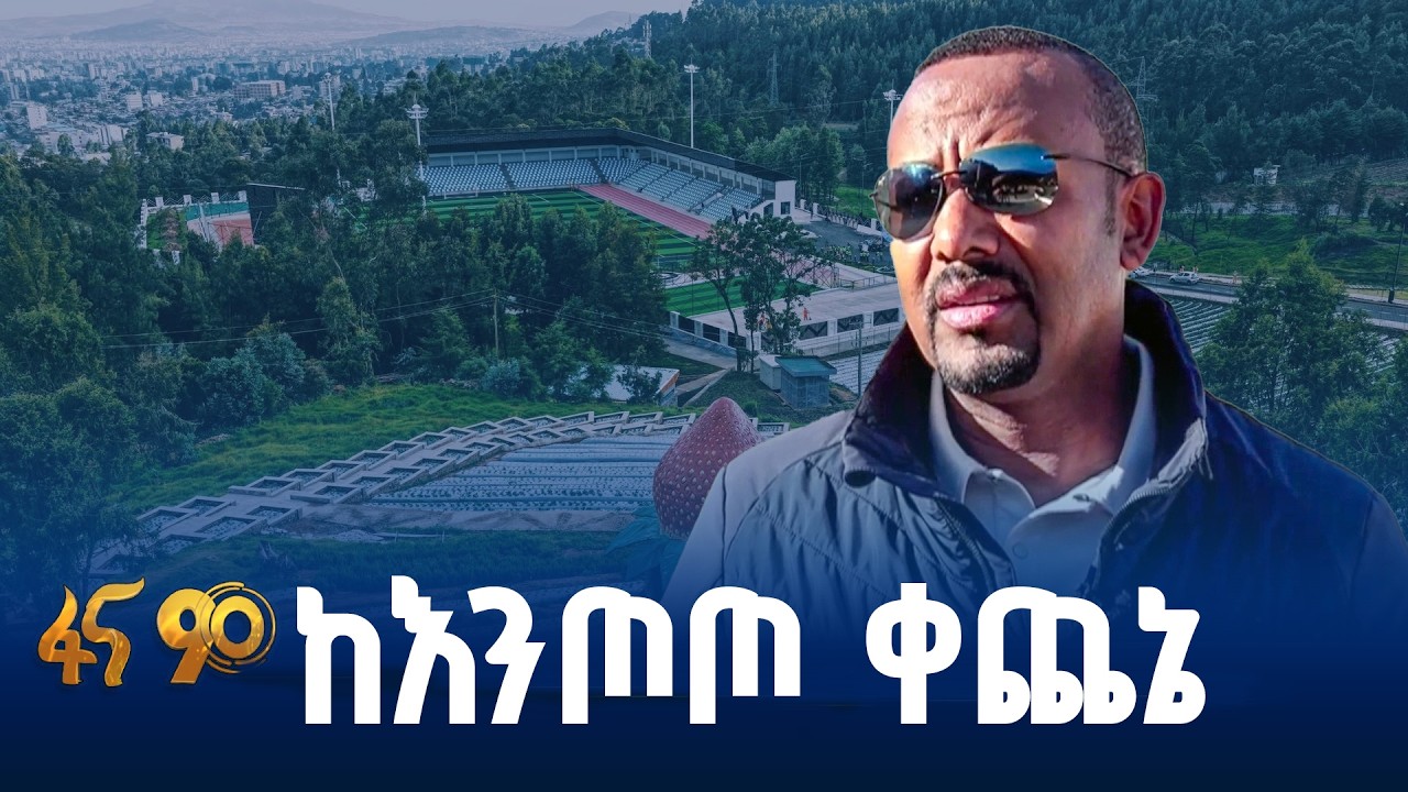 ውበቱ በወንዝ ዳርቻ የተገለጠ ስፍራ