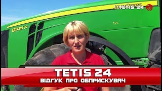 Обприскувач причіпний Tetis 24 - відгук про роботу 6