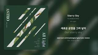 아스트로(ASTRO) - Starry Sky | 가사 (Synced Lyrics)