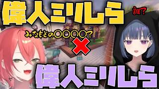 【 #あらなみマイクラ 切り抜き 】偉人ミリしら同士で偉人について話した結果…【小清水 透/獅子堂あかり/にじさんじ】
