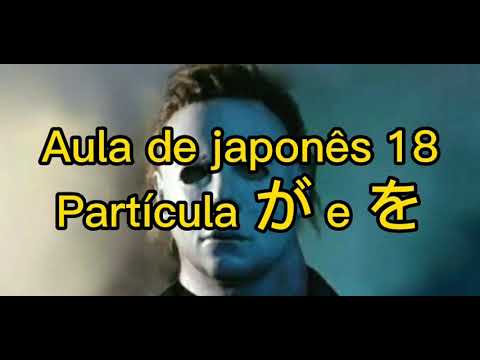 Aula de japonês 18- Particula GA e WO