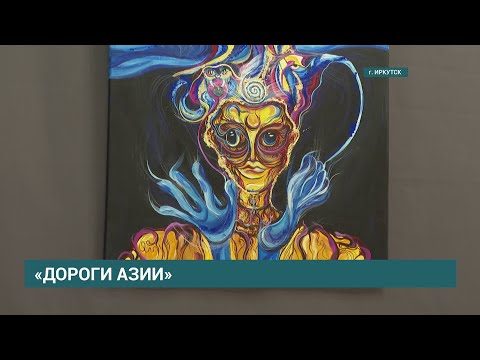 «Дороги Азии». Выставка художницы Раксаны Райдо открылась в Иркутске