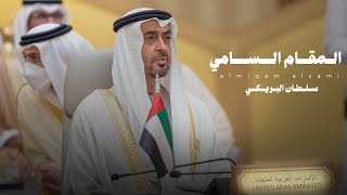 كلمات اغنية المقام السامي سلطان البريكي