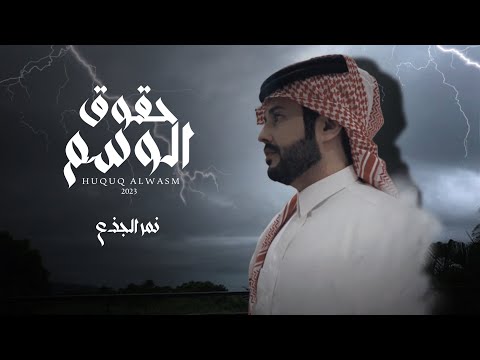 حقوق الوسم نمر الجذع