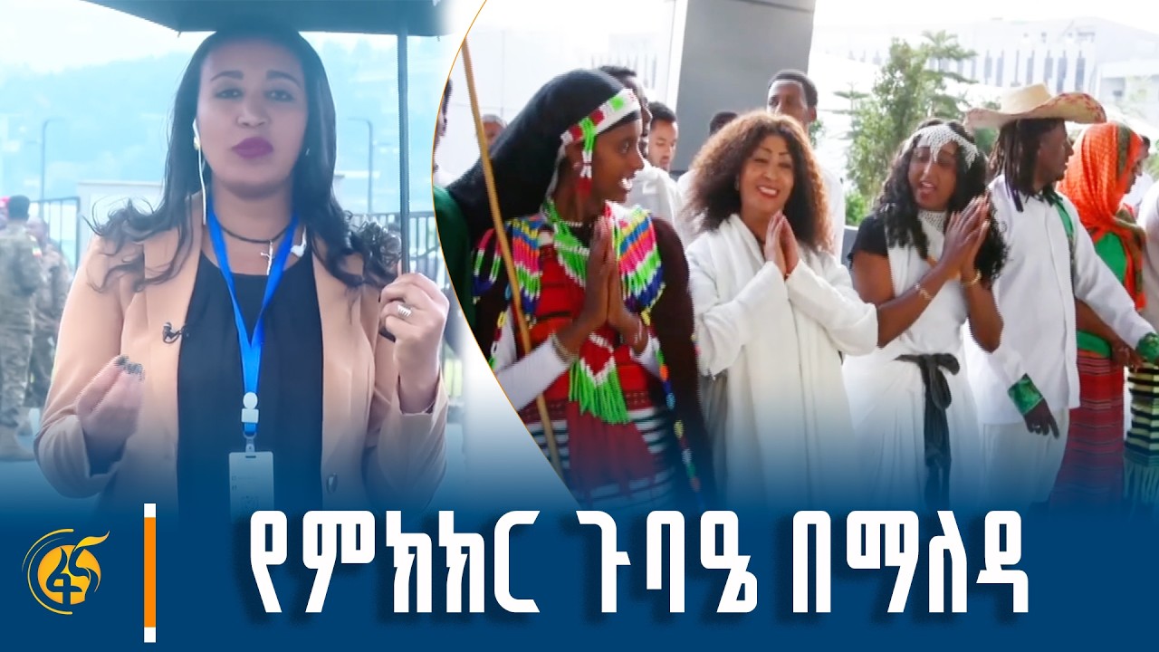 የተጠባቂው ጉባዔ ዕለት